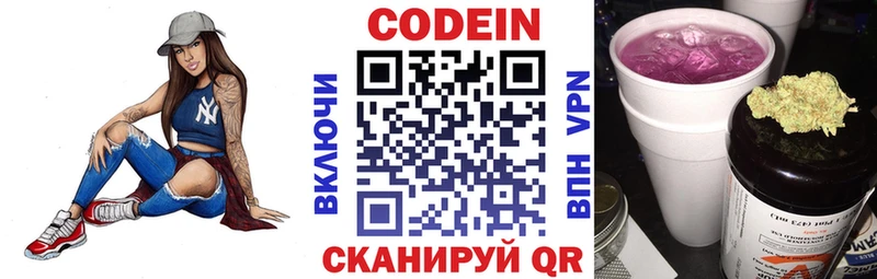 Codein напиток Lean (лин)  гидра ONION  Кремёнки 